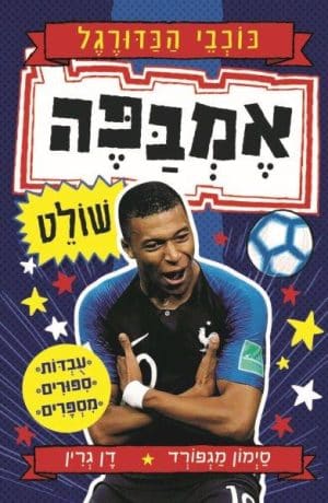 אמבפה שולט