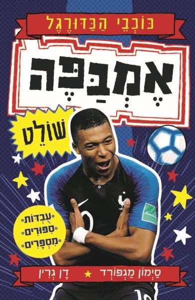 אמבפה שולט