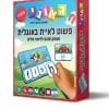 פשוט לאיית באנגלית – חלק א’ (גאוני)