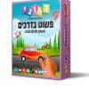 פשוט בדרכים – גאוני