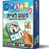 פשוט לאיית חלק א