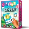פשוט לאיית חלק ב