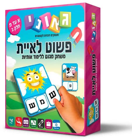 פשוט לאיית חלק ב