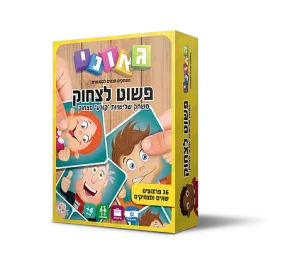 פשוט לצחוק