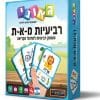 רביעיות מ א עד ת