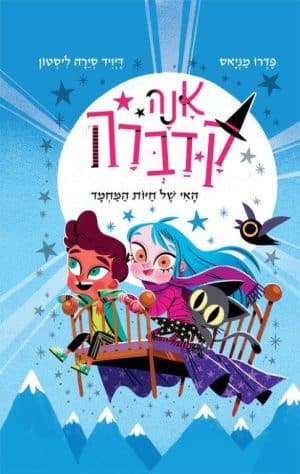 אנה קדברה 5