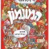 המונמון