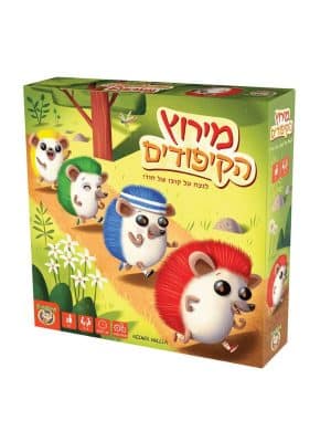 מירוץ הקיפודים