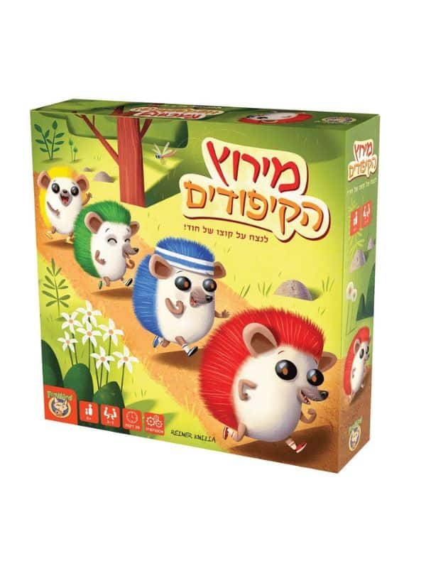 מירוץ הקיפודים