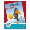 עורבים ושושנים