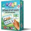פשוט לאיית באנגלית חלק ב'