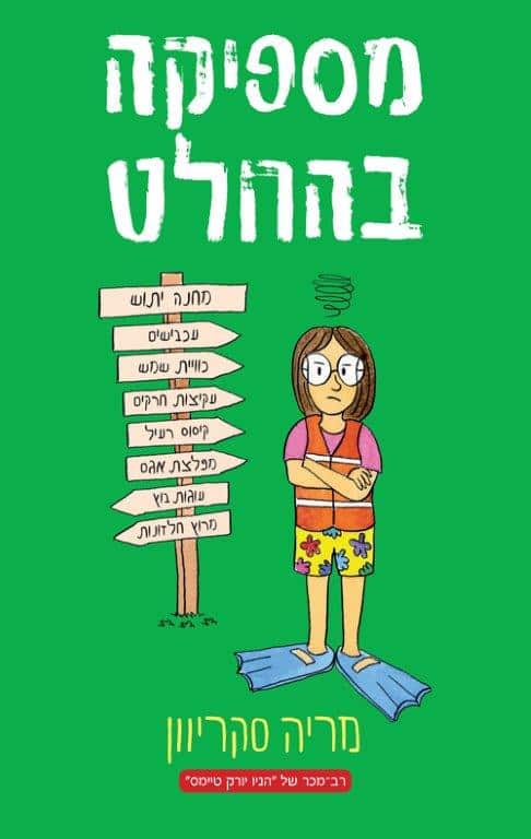 מספיקה בהחלט