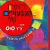 הימים הצבעוניים שלי