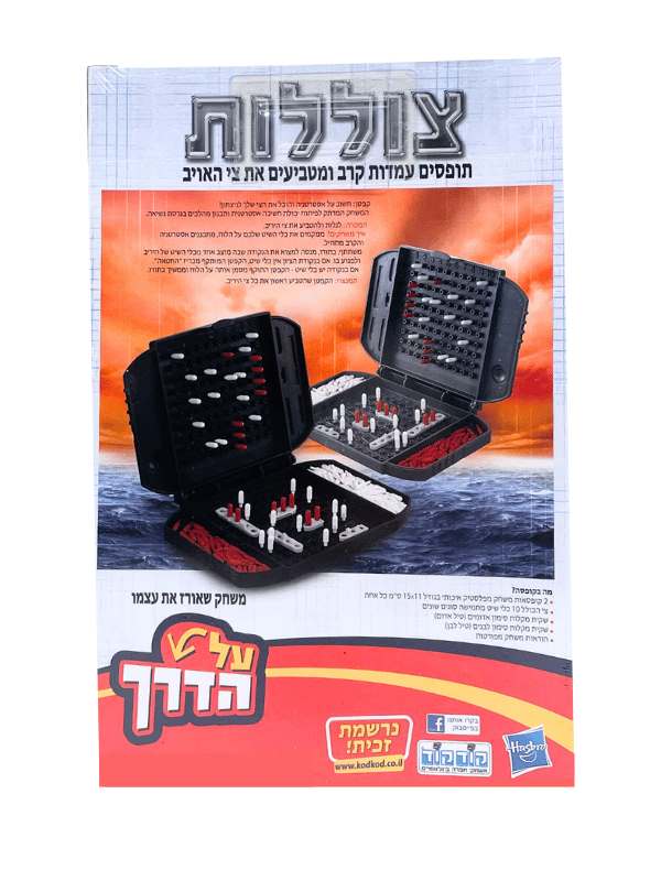 צוללות על הדרך