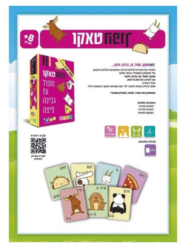 טאקו הפוך (גאוני)