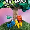 מועדון הקומיקס של סופר גור 3
