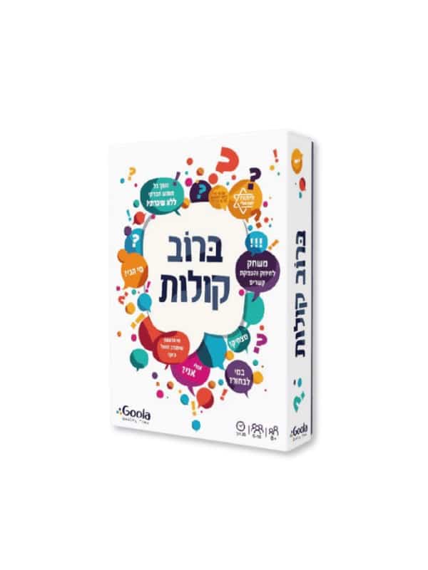 ברוב קולות (Goola)
