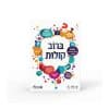 ברוב קולות (Goola)