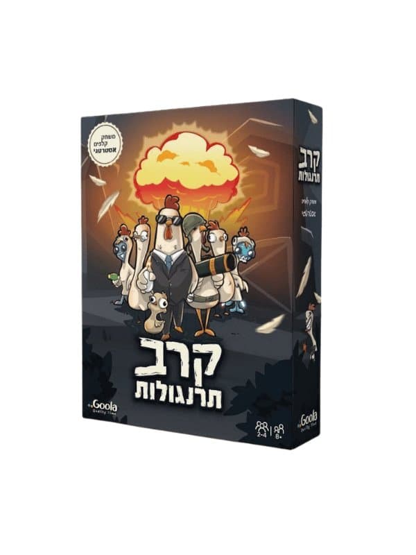 קרב תרנגולות (Goola)