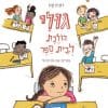 גולי הולכת לבית ספר