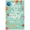 הקיץ שבו הפכתי ליפה