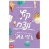 קיץ לנצח
