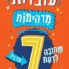 עובדות מדהימות גיל 7