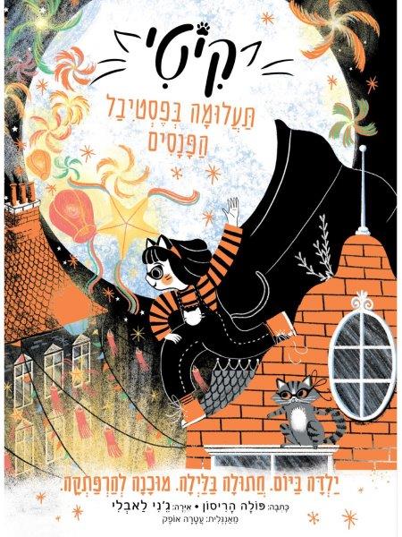קיטי 5
