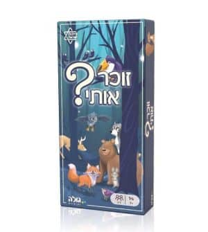 זוכר אותי? משחק זיכרון