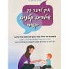 איך לדבר כך שילדים קטנים יקשיבו
