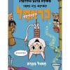 כראמל הקומיקס 2 - חתול בצרה