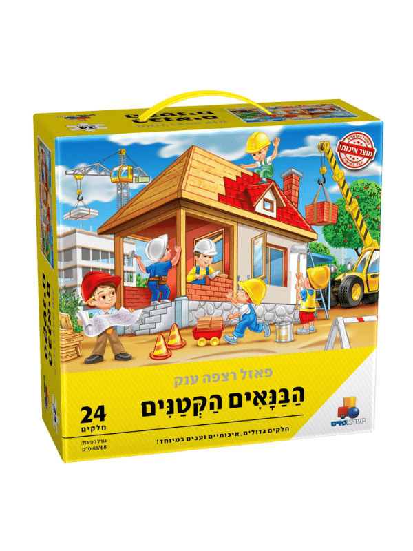 פאזל רצפה ענק הבנאים הקטנים - 24 חלקים