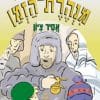 מנהרת הזמן 26
