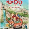 טפיטי 13 ואגם חצי הירח