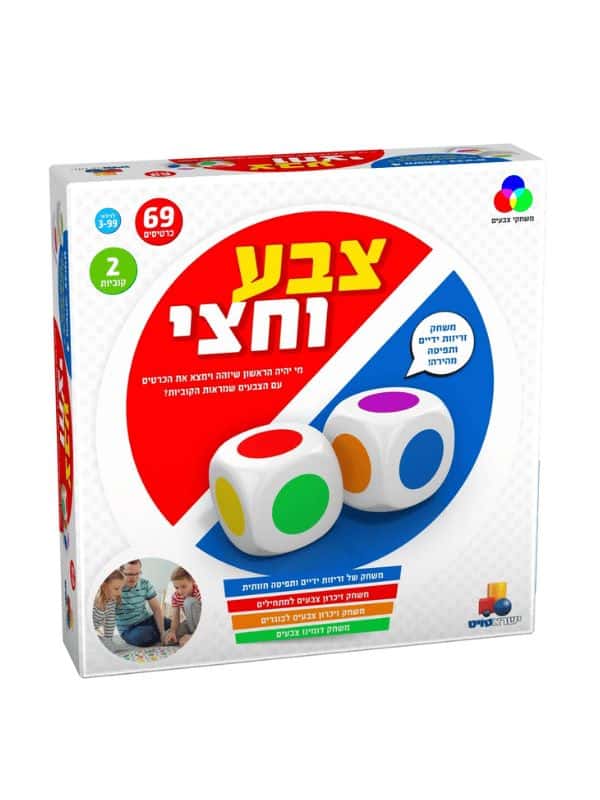 צבע וחצי