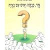 גדר, כבשה ואיש עם בעיה