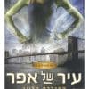 בני הנפילים 2 - עיר של אפר