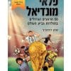 פלאי מונדיאל