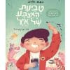 טביעת האצבע של איל