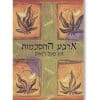 ארבע ההסכמות