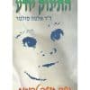 התינוק יודע