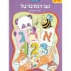 חכמים ביום - ניצני הכתיבה שלי