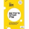מי הזיז את הגבינה שלי