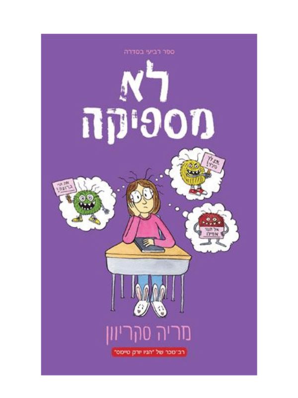 לא מספיקה