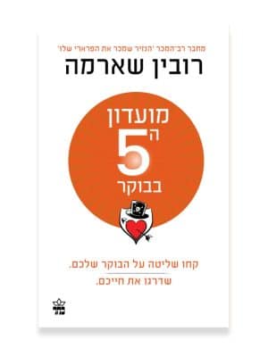 מועדון ה 5 בבוקר