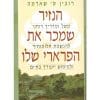 הנזיר שמכר את הפרארי שלו
