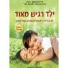 ילד רגיש מאוד