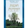 חוכמת המצוינות