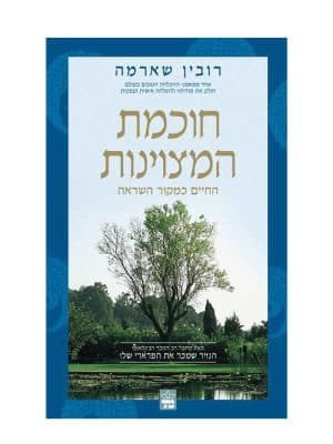 חוכמת המצוינות