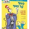 לעוף על הגוף